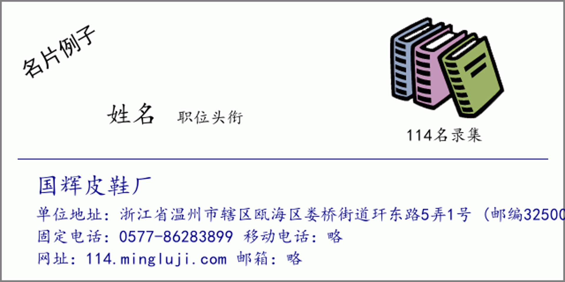 国辉皮鞋